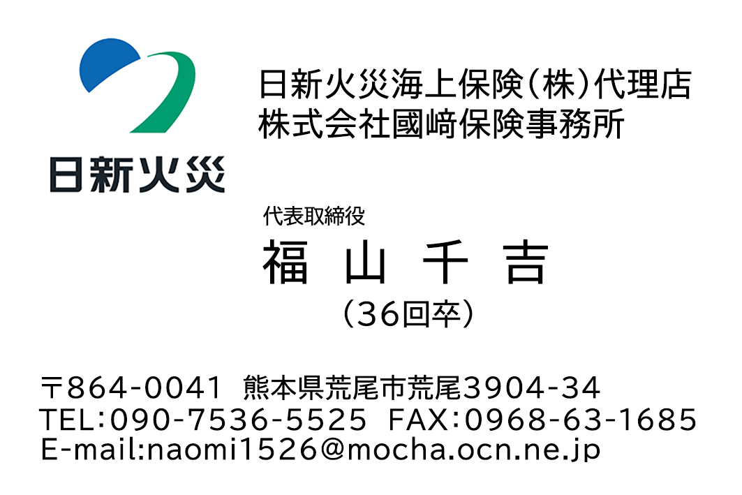 株式会社　國崎保険事務所